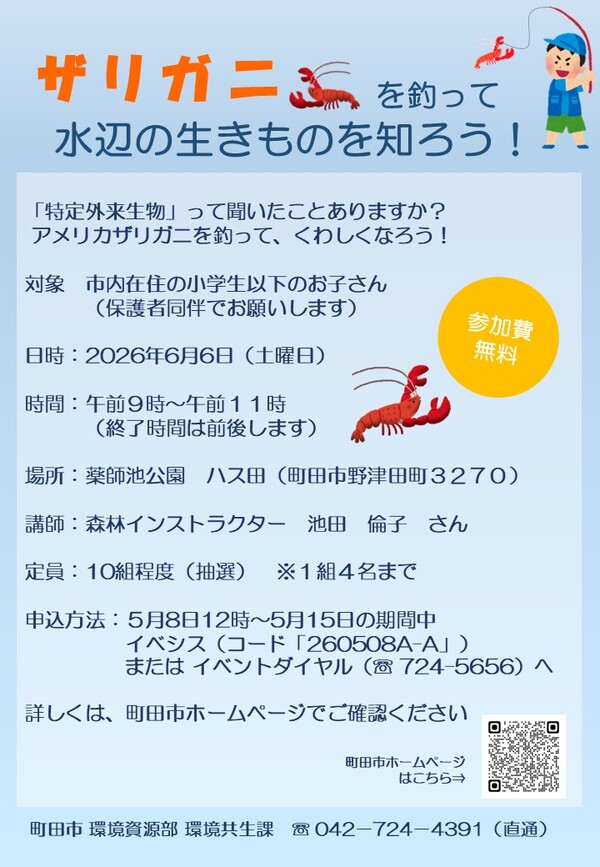 ザリガニ釣り