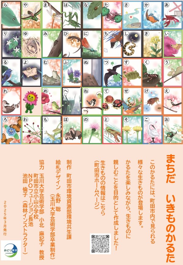 まちだいきものかるたチラシ