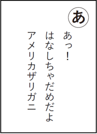まちだいきものかるた「あ」読み札