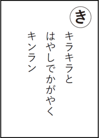まちだいきものかるた「き」読み札