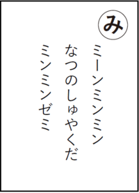 まちだいきものかるた「み」読み札