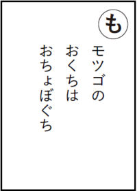 まちだいきものかるた「も」読み札