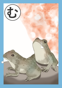 まちだいきものかるた「む」絵札