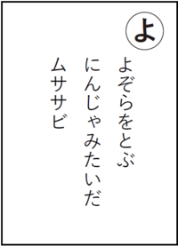 まちだいきものかるた「よ」読み札