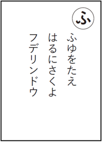 ふゆをたえはるにさくよフデリンドウ