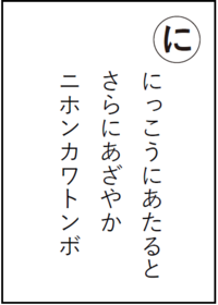 にっこうにあたるとさらにあざやかニホンカワトンボ