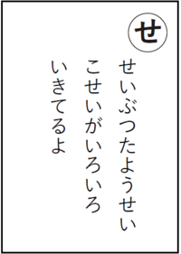 せいぶつたようせいこせいがいろいろいきてるよ