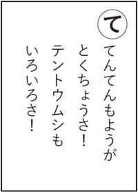 てんてんもようがとくちょうさテントウムシもいろいろさ