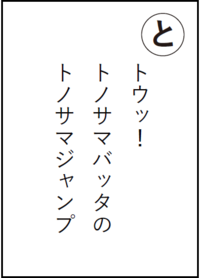 トウットノサマバッタのトノサマジャンプ