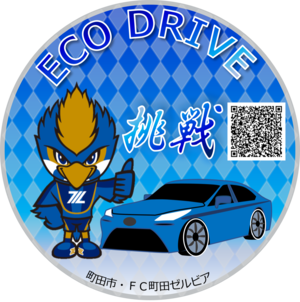 エコドライブステッカー写真