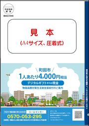 申請案内ハガキのイメージ図