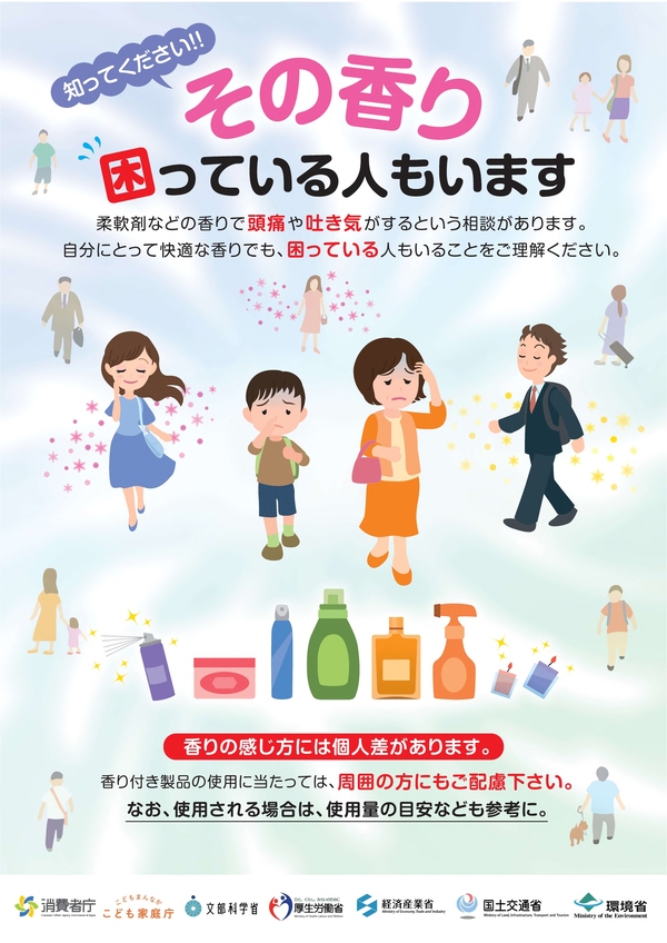 その香り 困っている人もいます ポスター画像