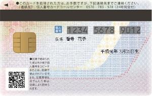 マイナンバーカード　裏面イメージ