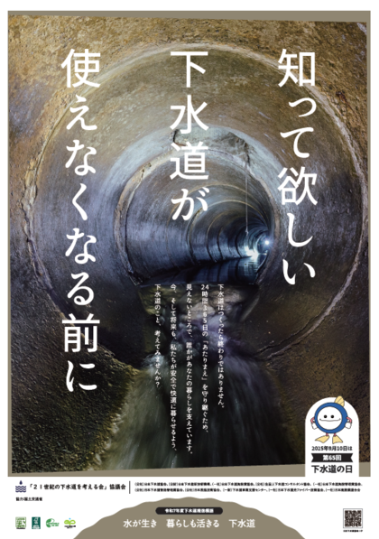 ｢下水道の日」ポスターの画像