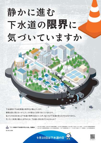 ｢下水道の日」ポスターの画像