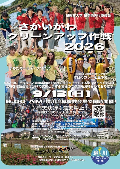 境川クリーンアップ作戦2026のチラシ表面