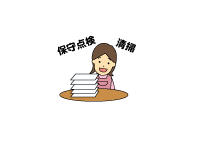 書類の保管についてイメージ画像