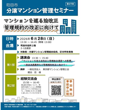 分譲マンション管理セミナーチラシ