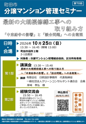分譲マンション管理セミナーチラシ
