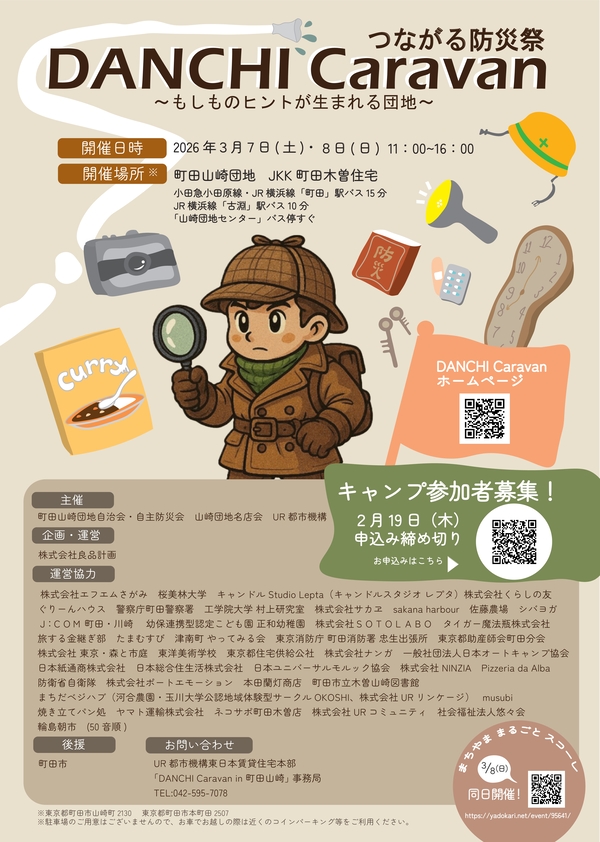 DANCHI Caravanチラシ