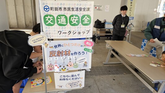 防犯・交通安全クイズ・オリジナル反射材作成ワークショップ