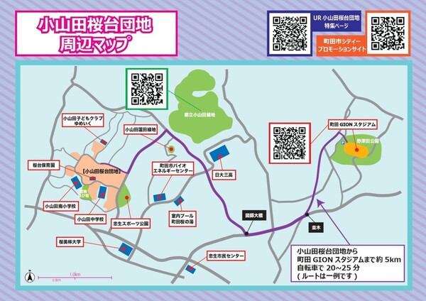 小山田桜台団地周辺マップ