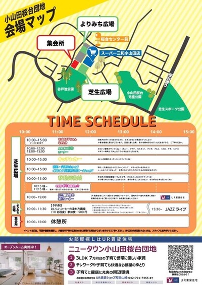 小山田桜台団地PLAYDAY!2025　チラシ