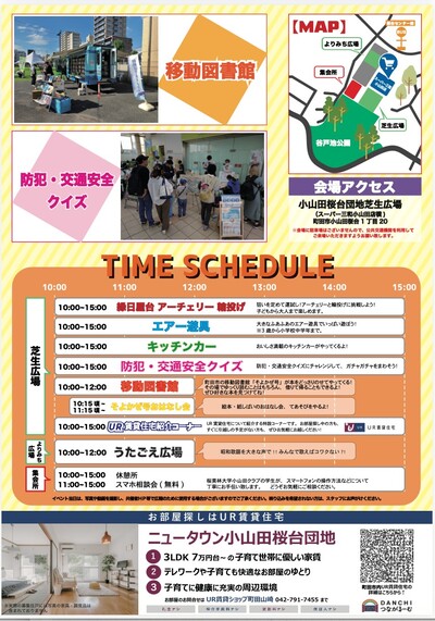 小山田桜台団地PLAYDAY!2026　チラシ