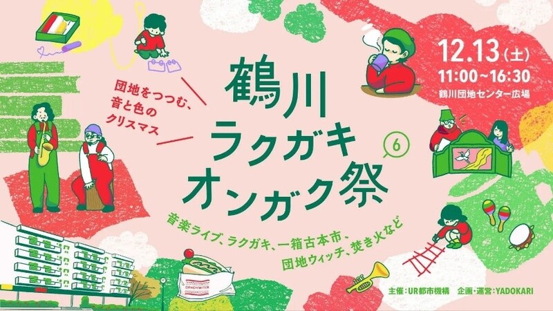 イベントバナー