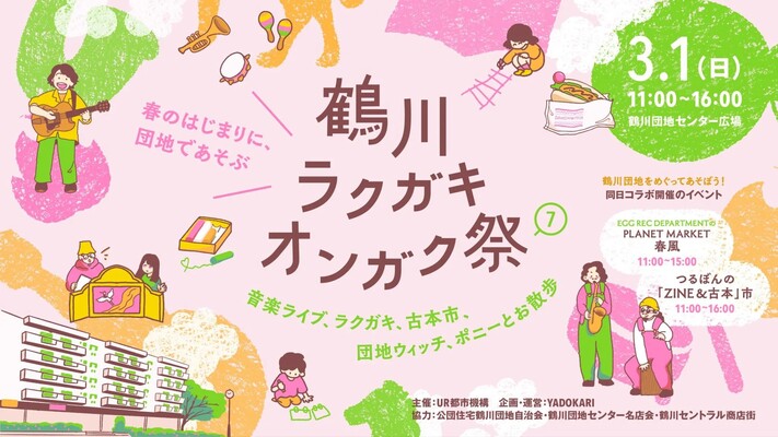 イベントバナー