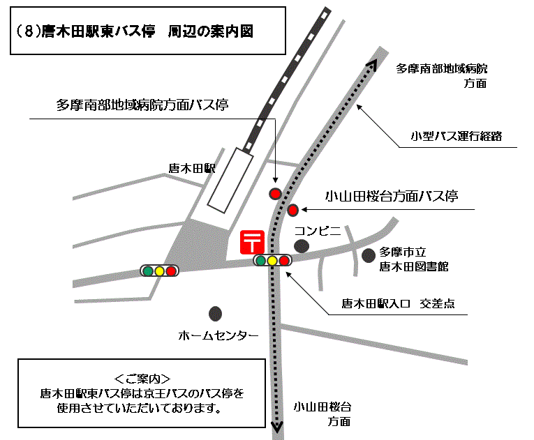 (8)唐木田駅東バス停の案内図