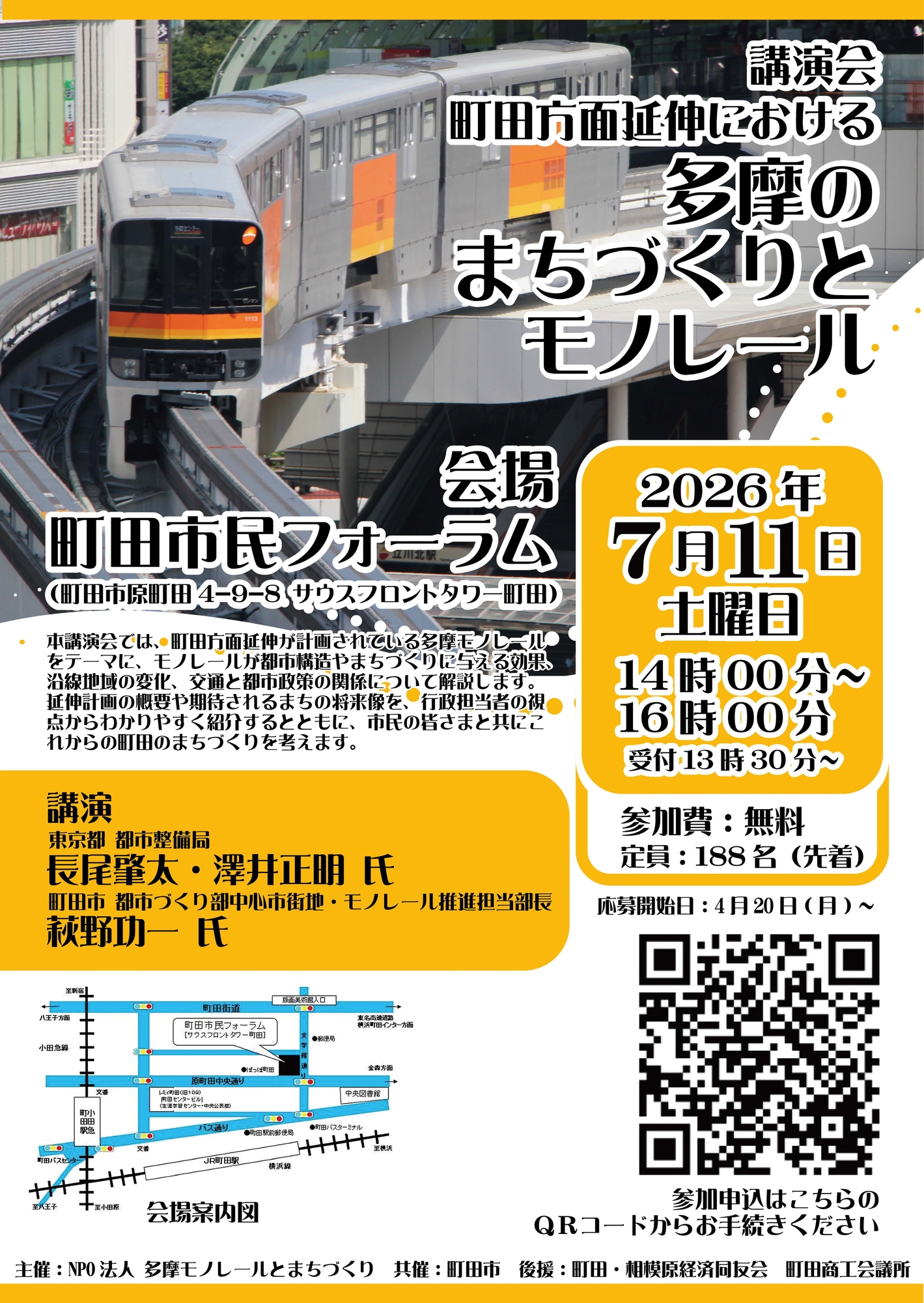 図　講演会チラシ
