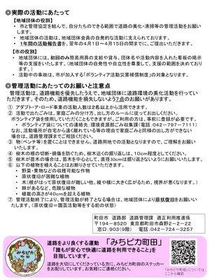 アダプト・ア・ロード事業のご案内