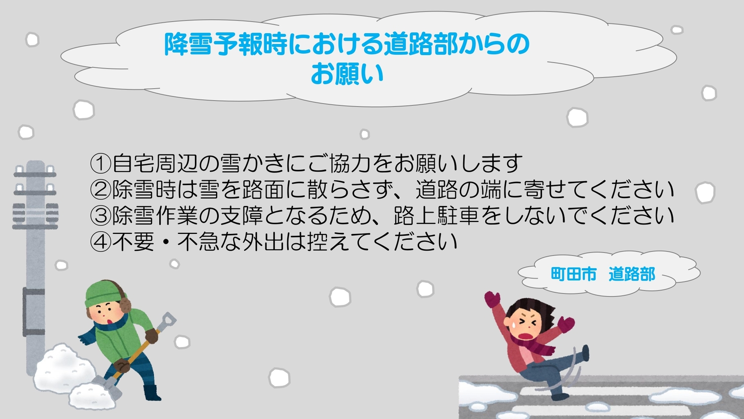 降雪