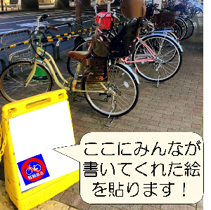 放置自転車防止看板