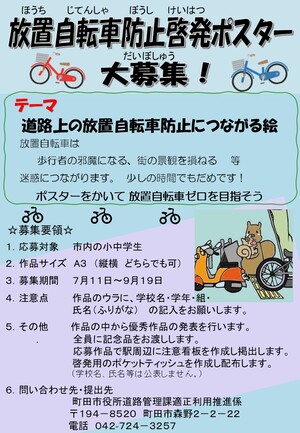 募集ポスター