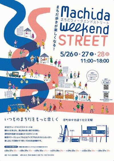 MachidaWeekendSTREET5月開催ポスター