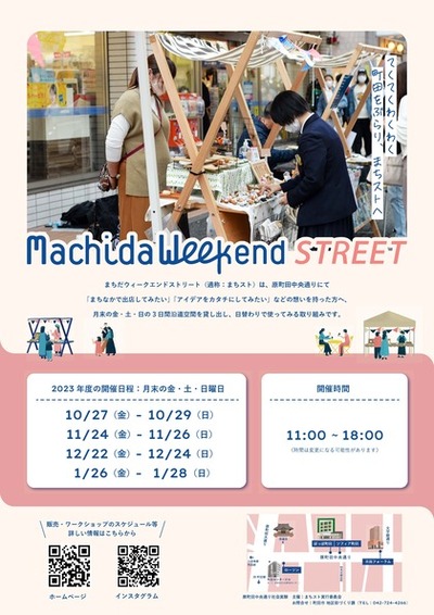 MachidaWeekendSTREET10月以降開催ポスター
