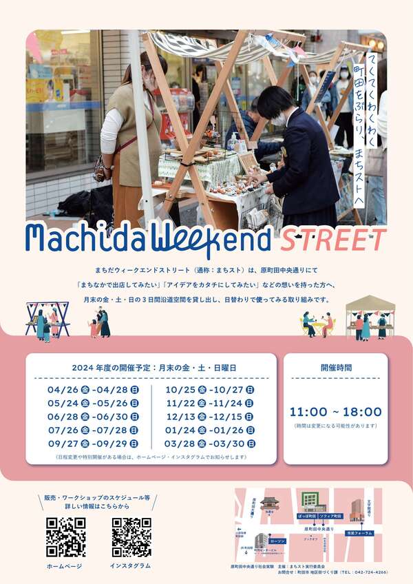 MachidaWeekendSTREET2024開催ポスター