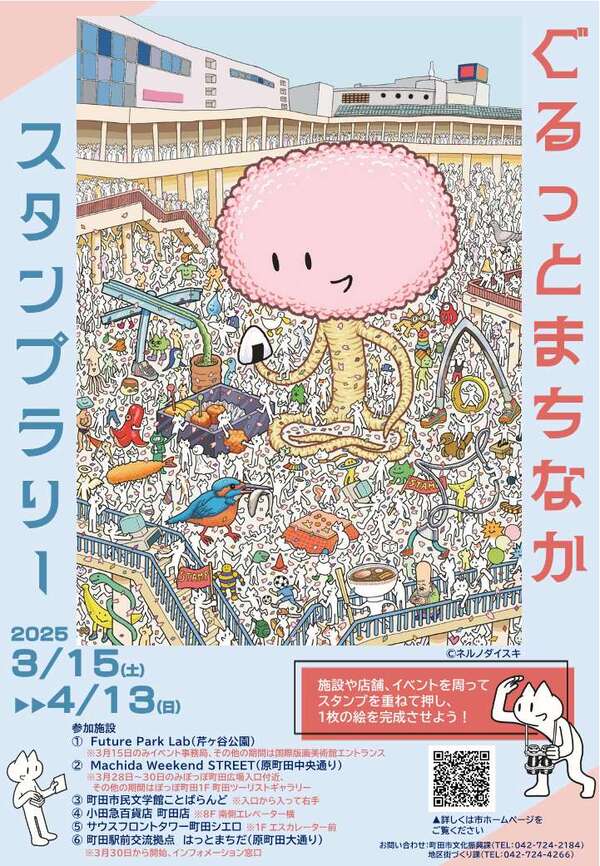 スタンプラリーポスター