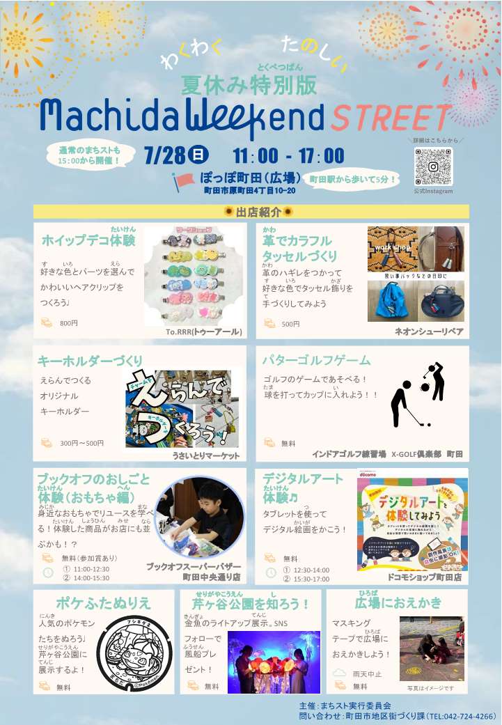 夏休み特別版（ポスター）
