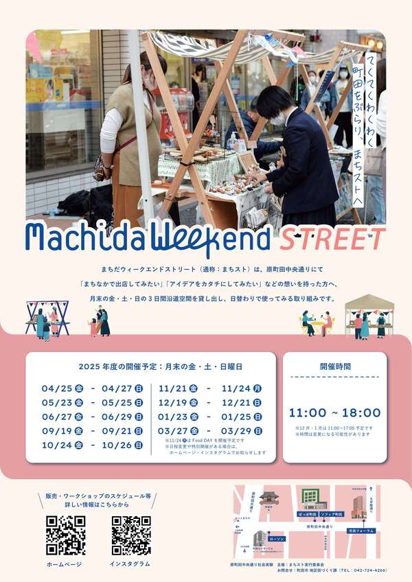 MachidaWeekendSTREET2025開催ポスター