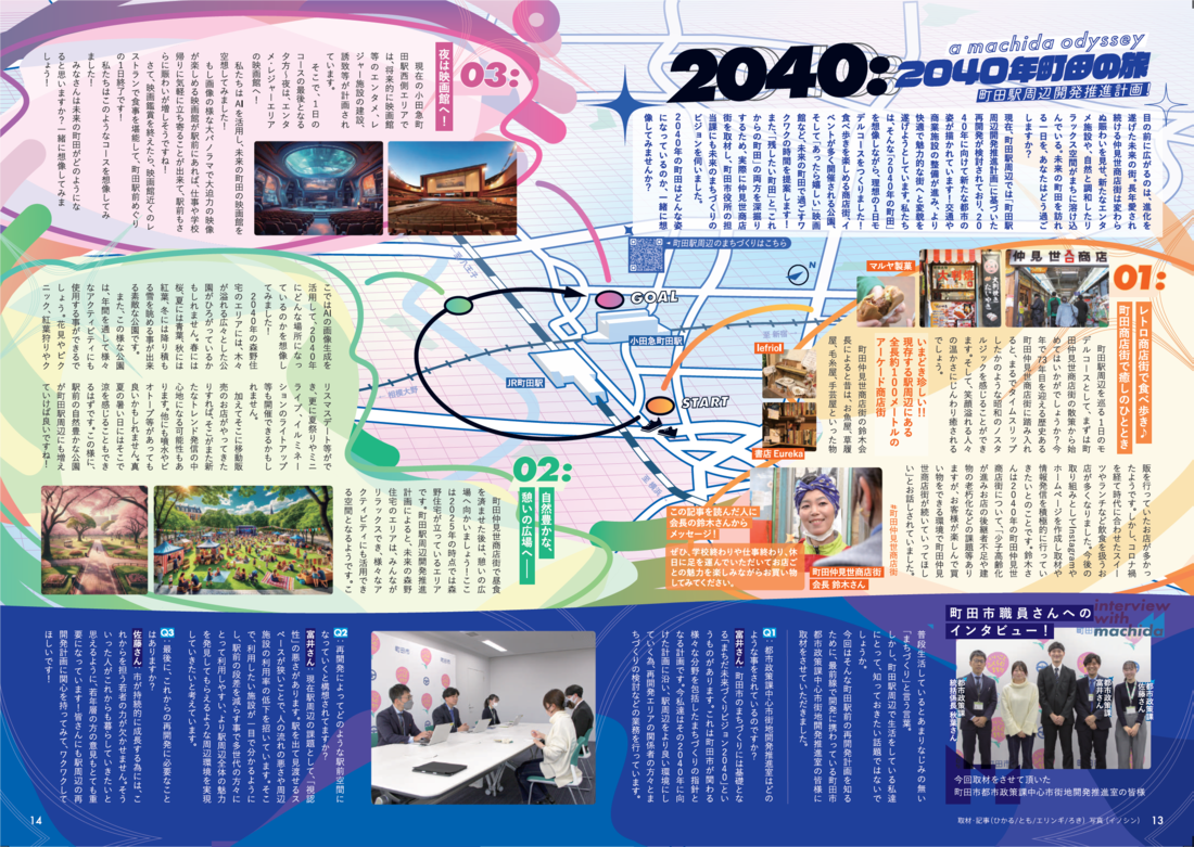 写真1　情報誌さがまち vol.29収録記事