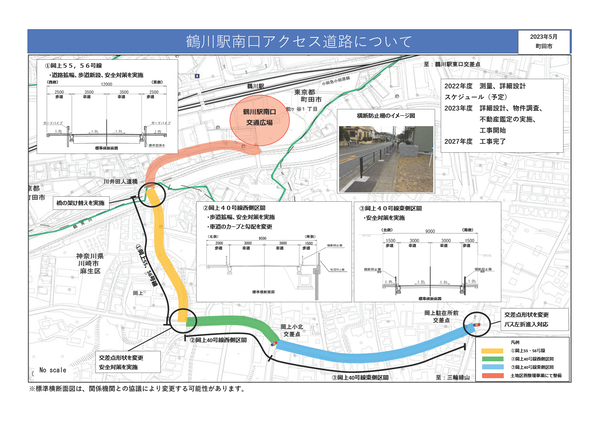 鶴川駅南口アクセス道路整備方針及びスケジュールについて