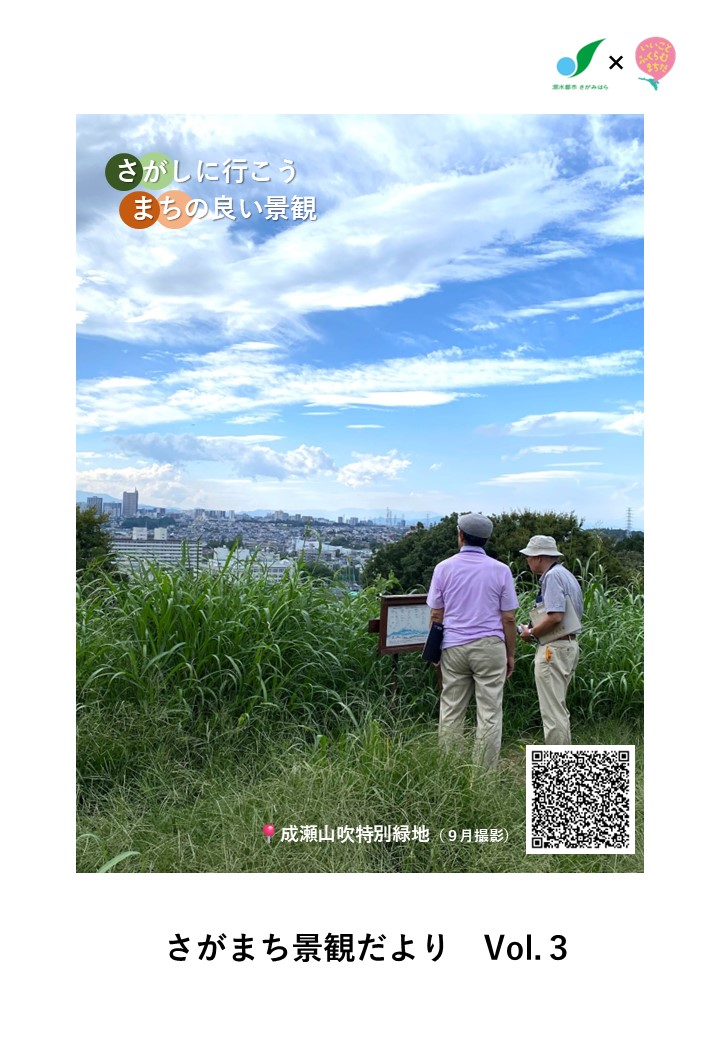 さがまち景観だより3号表紙