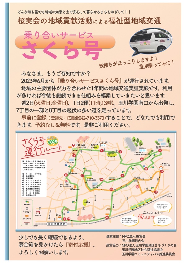 実証実験のチラシ1