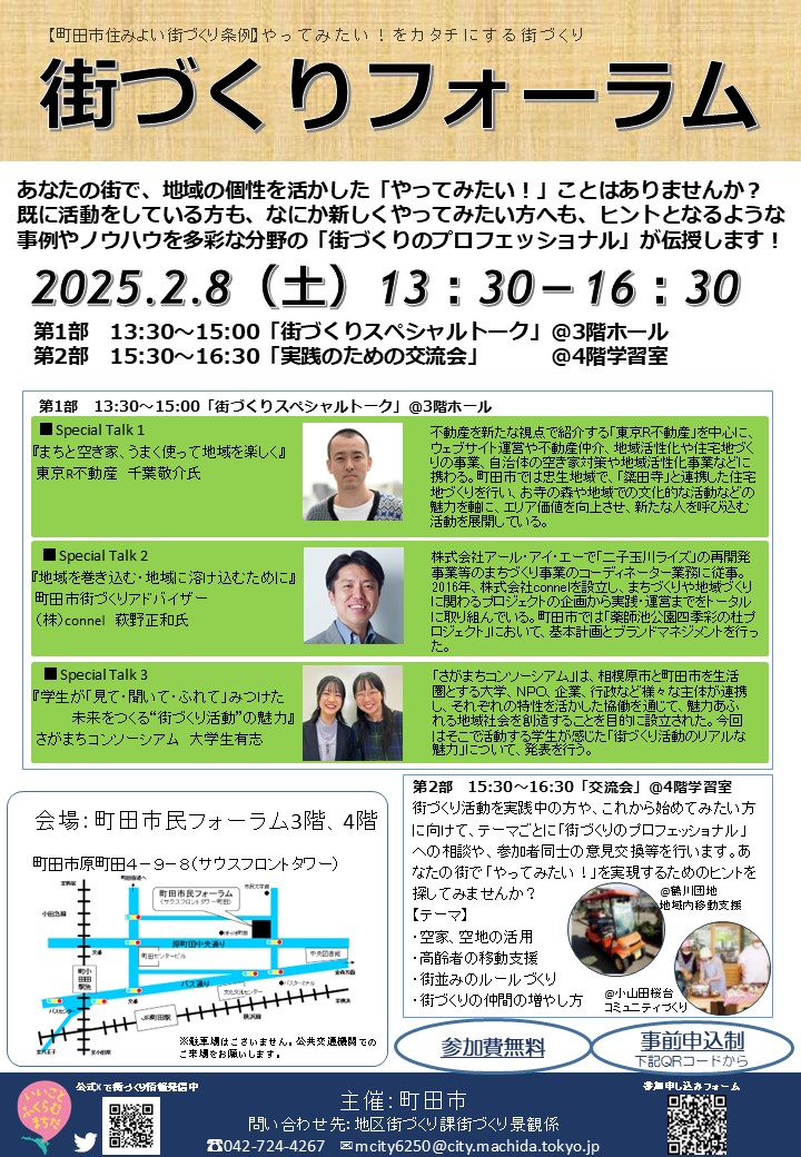 町田市街づくりフォーラムチラシ