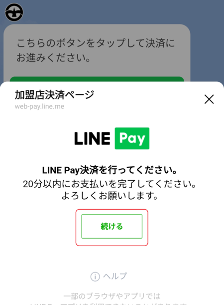 LINE Payの画像