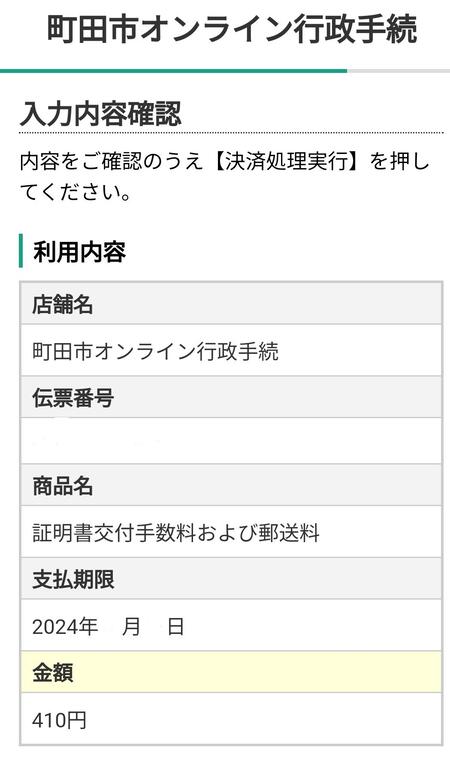 クレジットカード払いの場合の画像