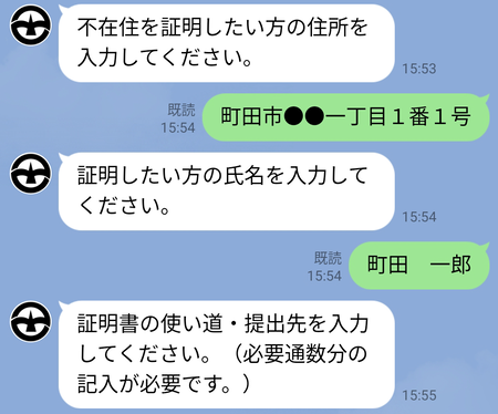 手順6（不在住証明書、不在籍証明書の場合）の画像